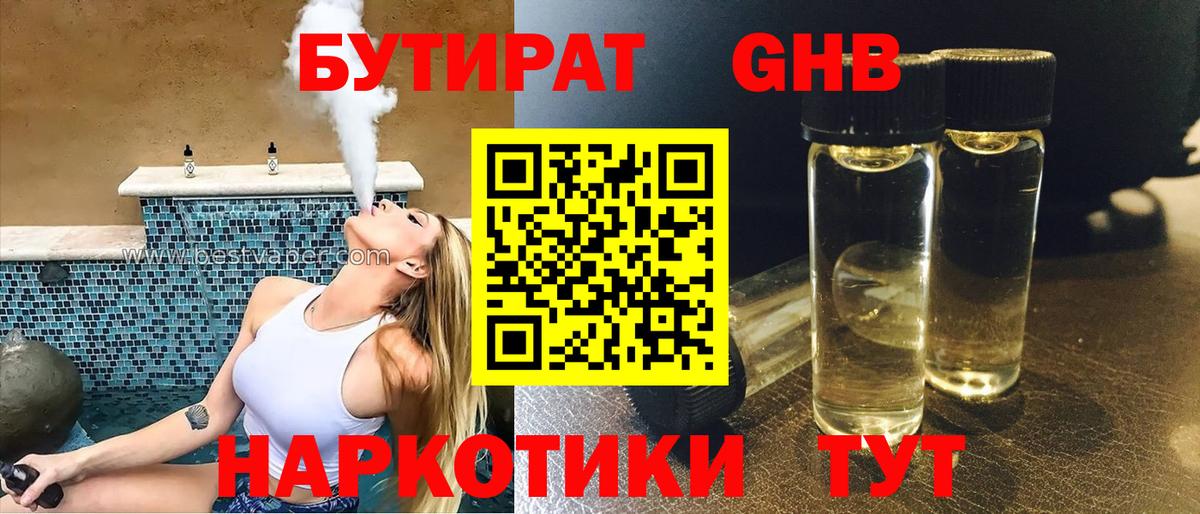 Фрязино  БУТИРАТ жидкий экстази  Бутират  Вход с VPN 