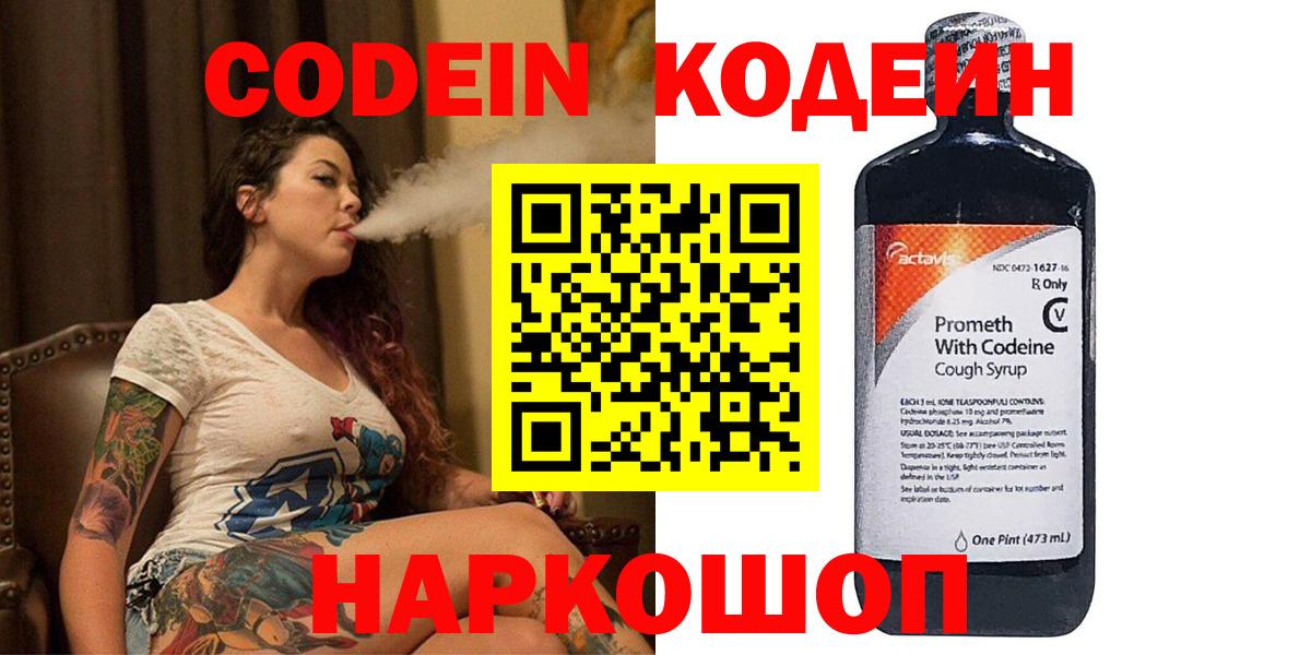Фрязино  Кодеиновый сироп Lean Purple Drank  Кодеиновый сироп Lean Purple Drank  Вход с VPN 