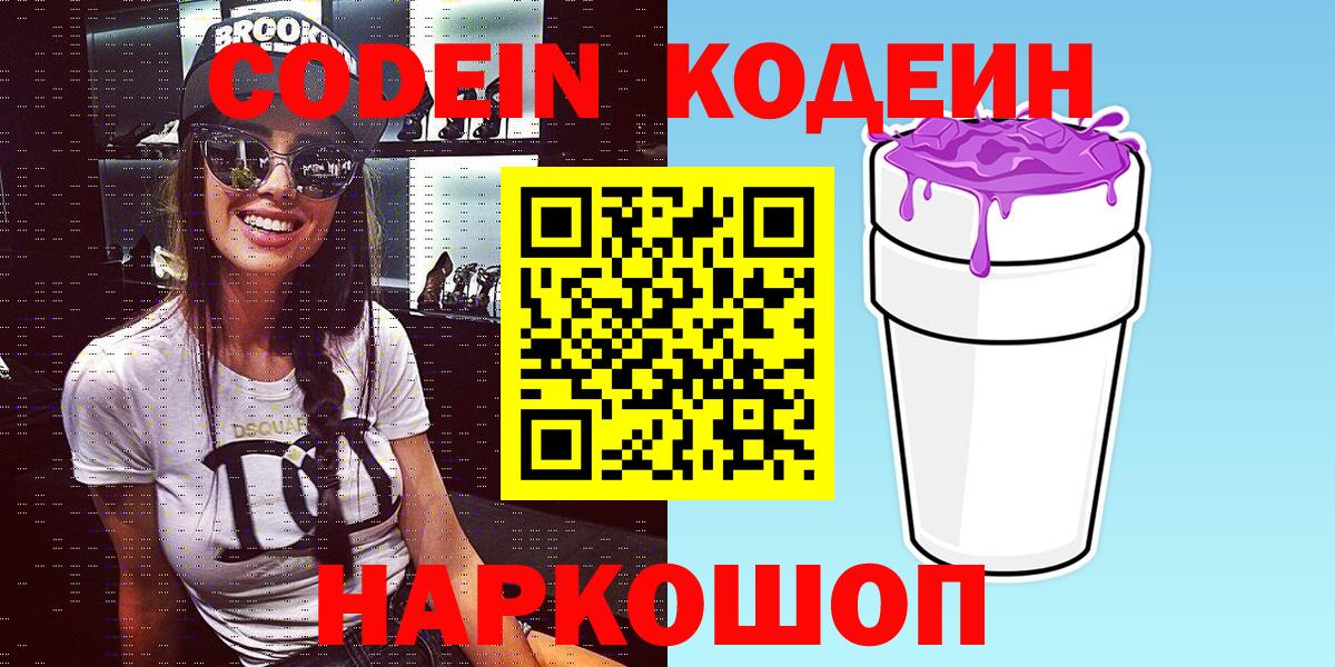 Кодеиновый сироп Lean напиток Lean (лин) Фрязино