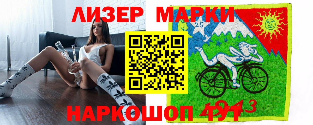 Марки 25I-NBOMe 1500мкг Фрязино